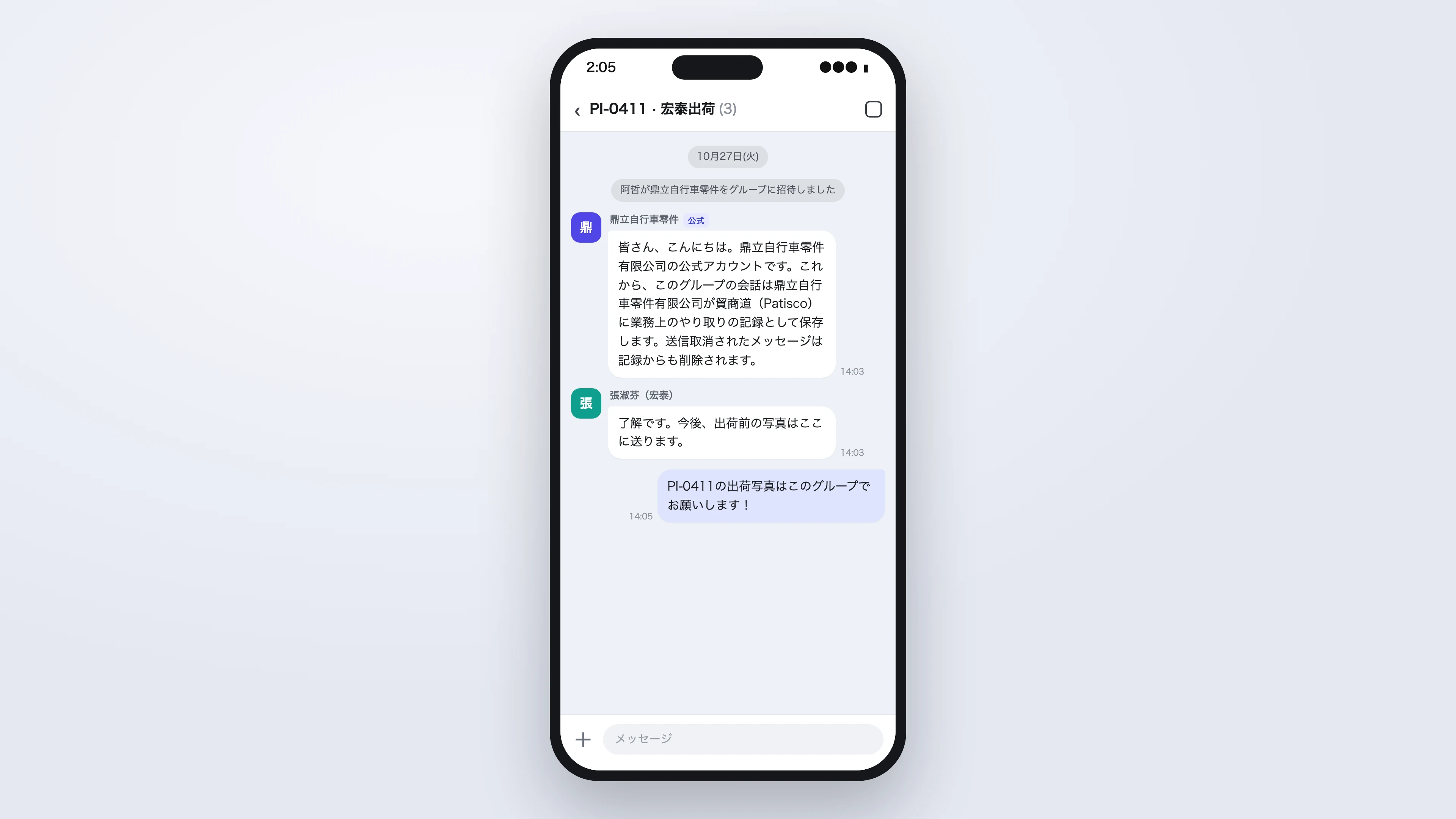 LINEグループ・公式アカウントの参加お知らせ(イメージ)