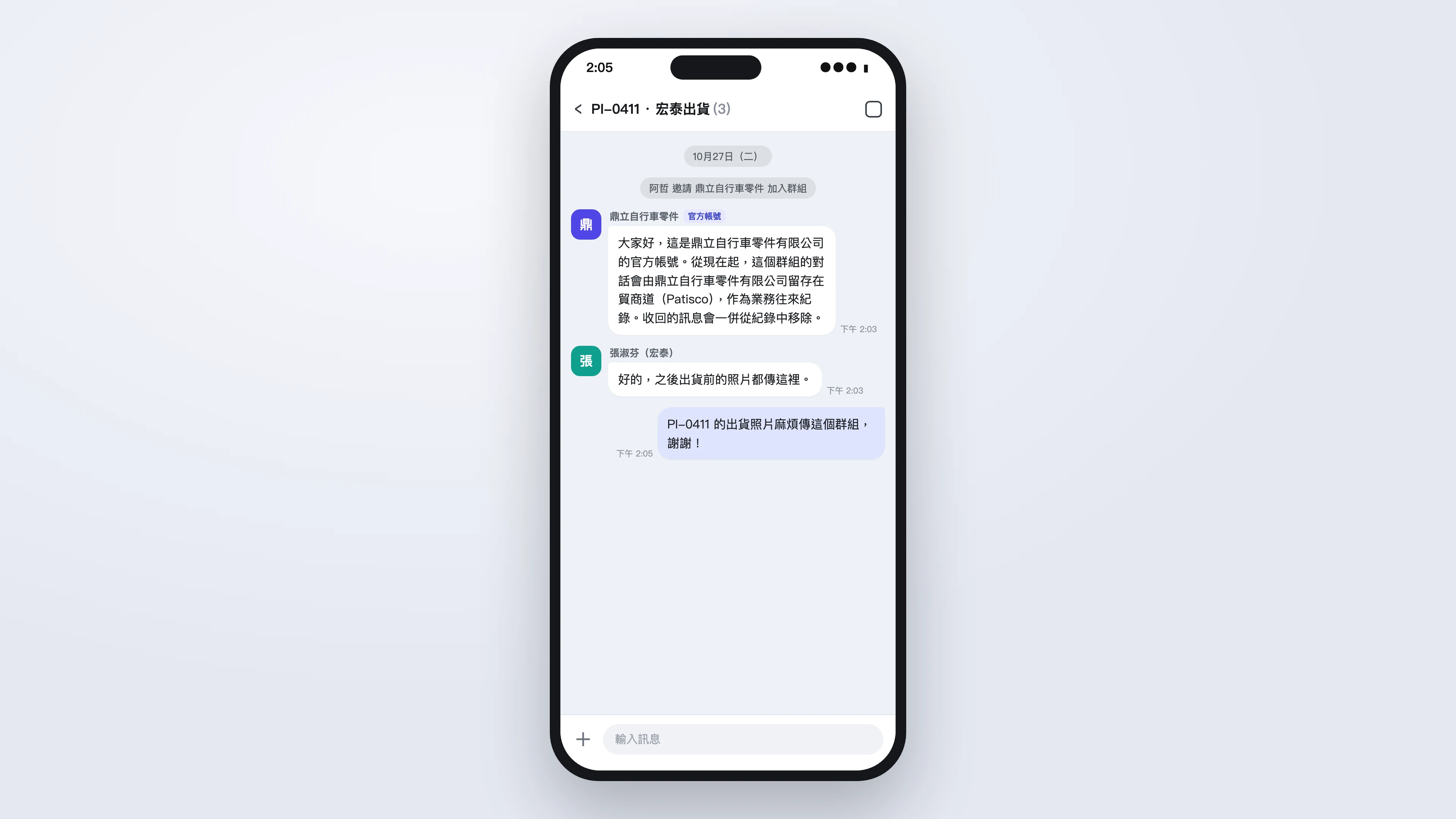 LINE 群組・官方帳號入群告知(示意畫面)