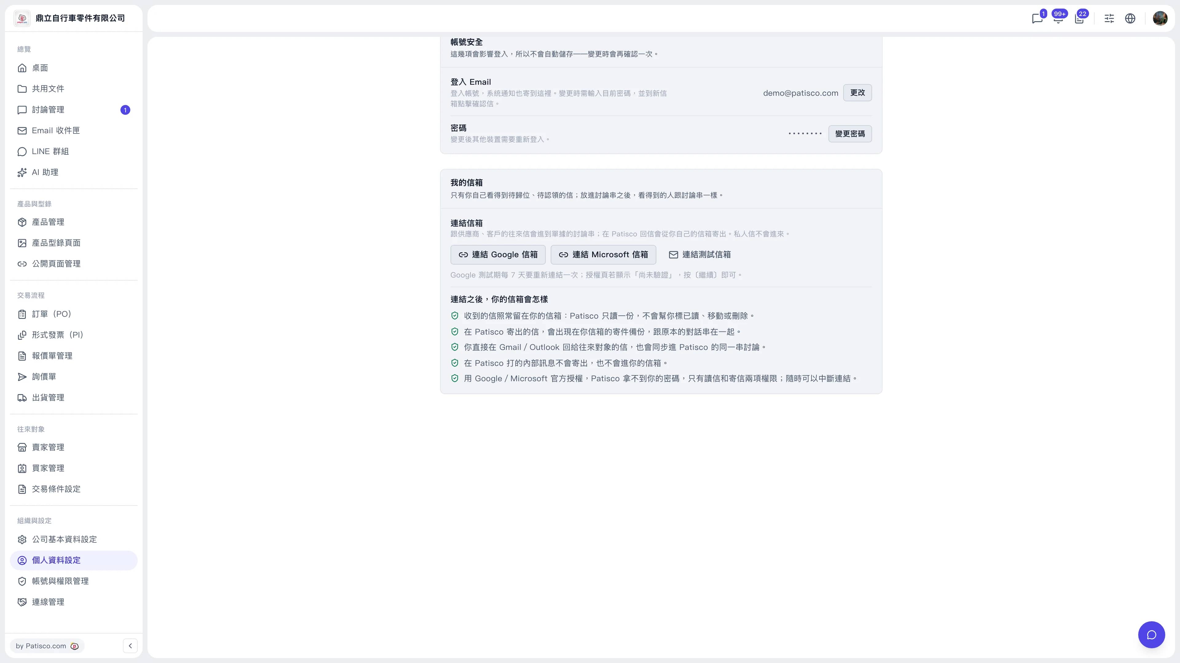 個人資料設定・我的信箱